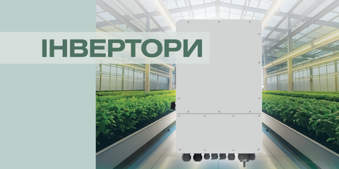 Інвертори