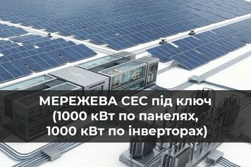 Кровельная сетевая СЭС под ключ 1МВт (Jinko 620W +  SOLIS Solis-100K-5G-PRO 100KW 8 MPPT 220/380V Трифазний X10) meregeva_SES_1MBT_dah фото