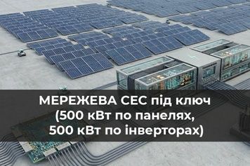 Дахова мережева СЕС під ключ 500кВт (Jinko 620W + SOLIS Solis-100K-5G-PRO 100KW 8 MPPT 220/380V Трифазний X5) meregeva_SES_500KW_dah фото